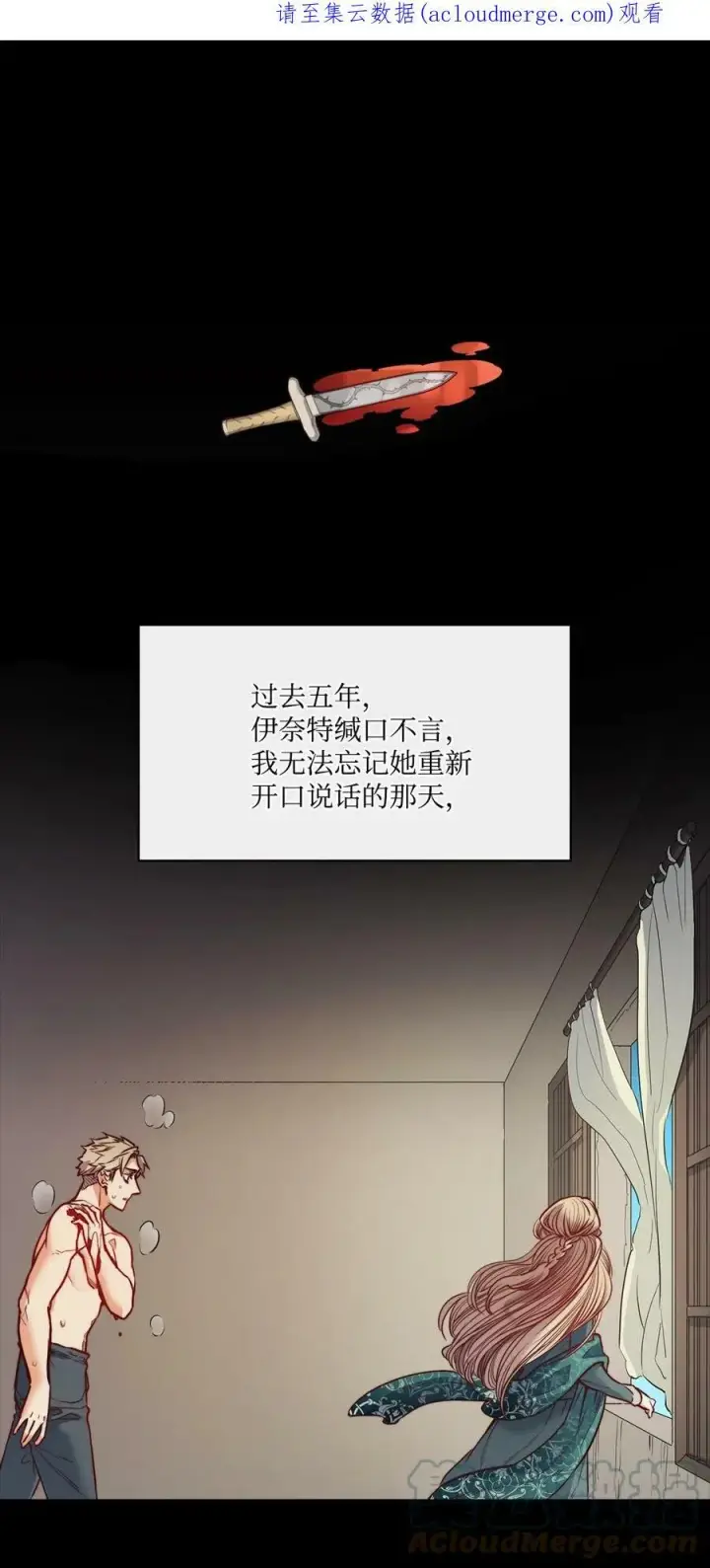漫画《魔鬼》29 伊奈特的婚礼第81张图