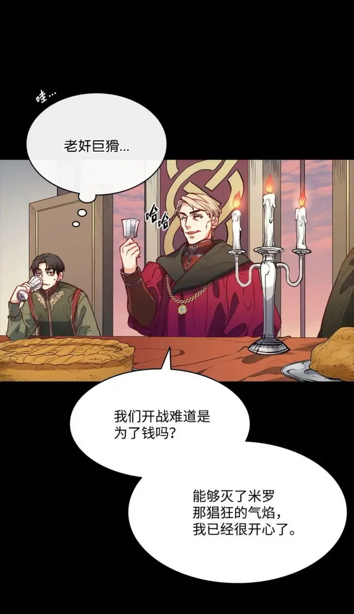 漫画《魔鬼》31 斩首第14张图
