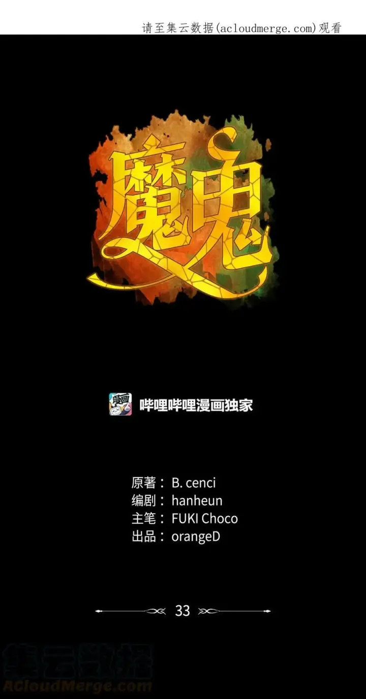 漫画《魔鬼》32 克莱奇曼第77张图
