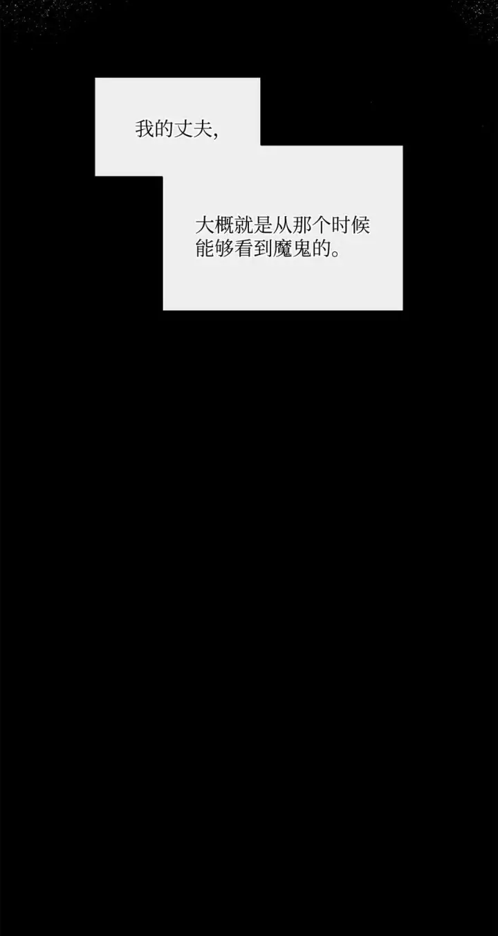 漫画《魔鬼》33 儿子第68张图