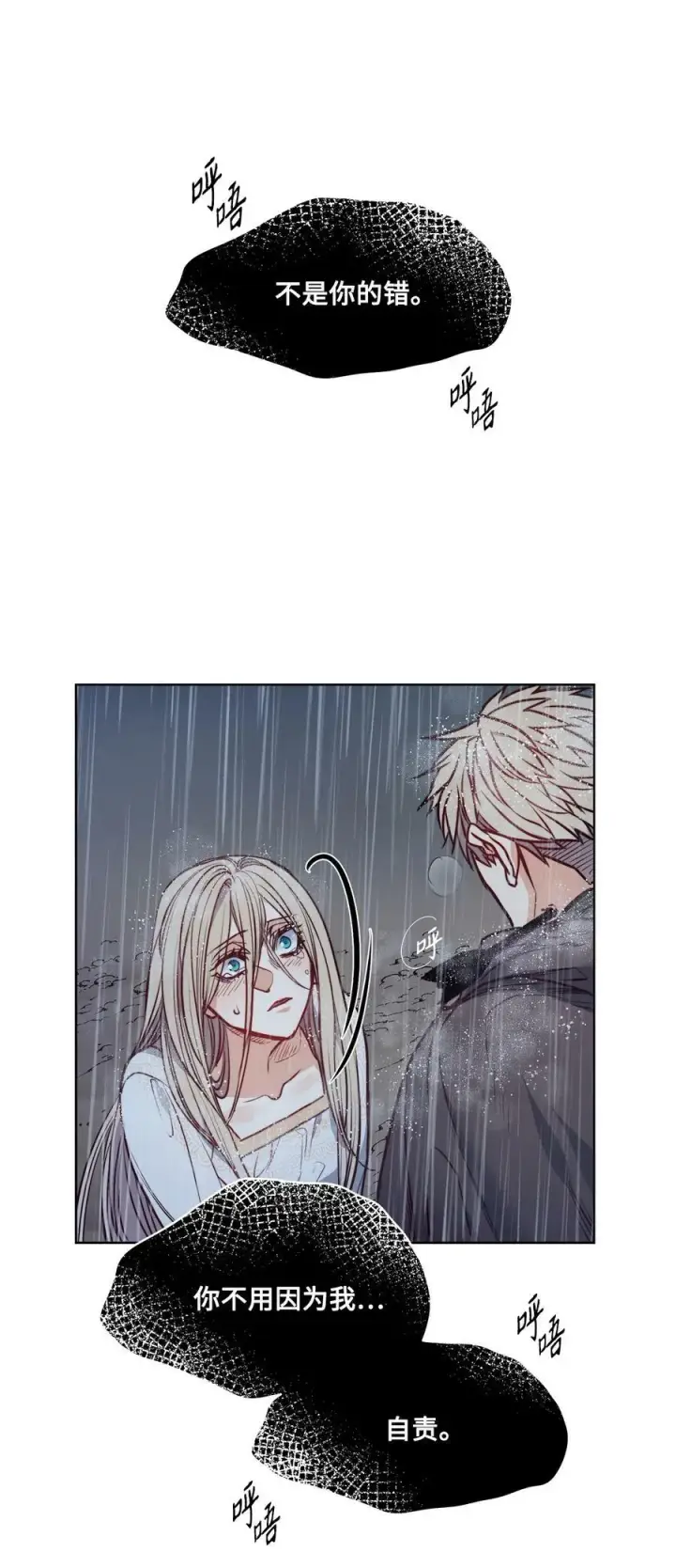 漫画《魔鬼》44 雨中激情第36张图