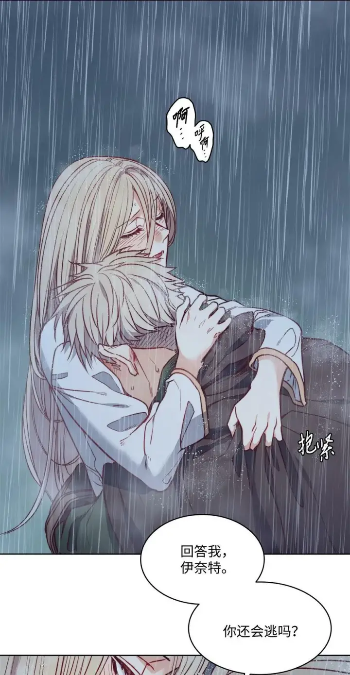漫画《魔鬼》45 亨利求婚第3张图