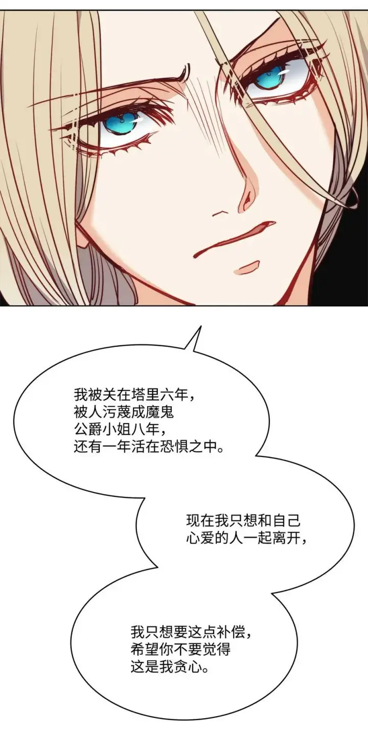 漫画《魔鬼》45 亨利求婚第56张图