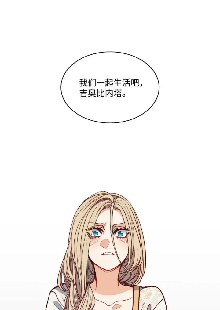 漫画《魔鬼》45 亨利求婚第70张图