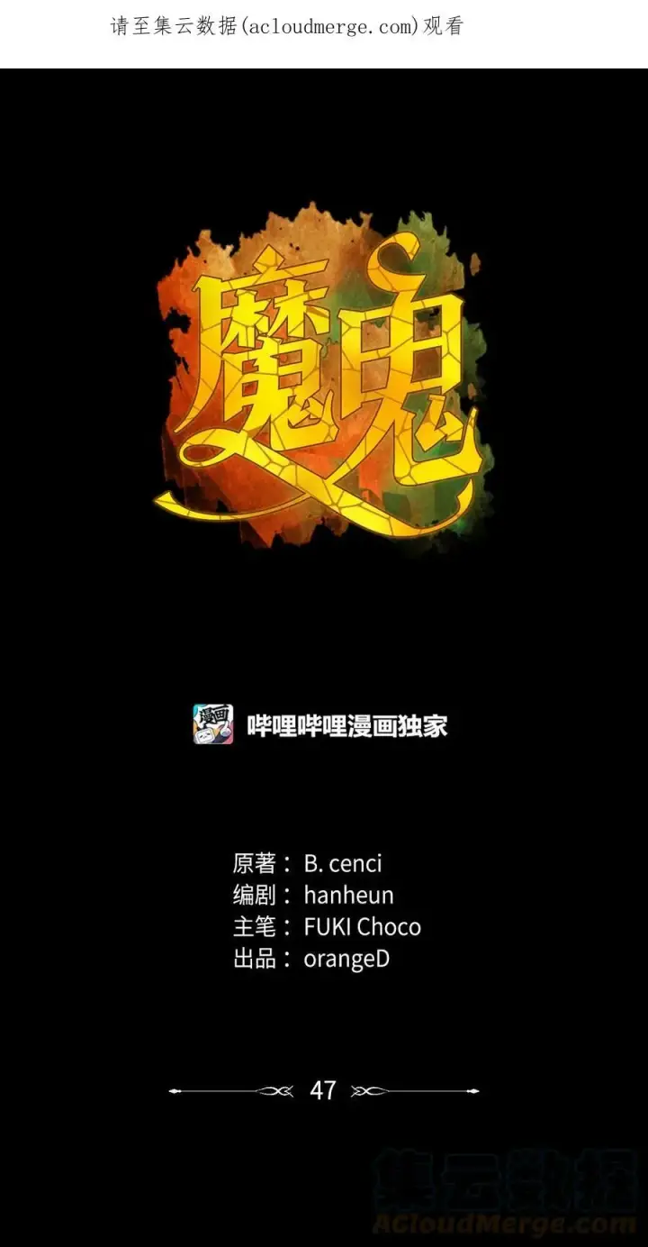 漫画《魔鬼》46 两难抉择第82张图