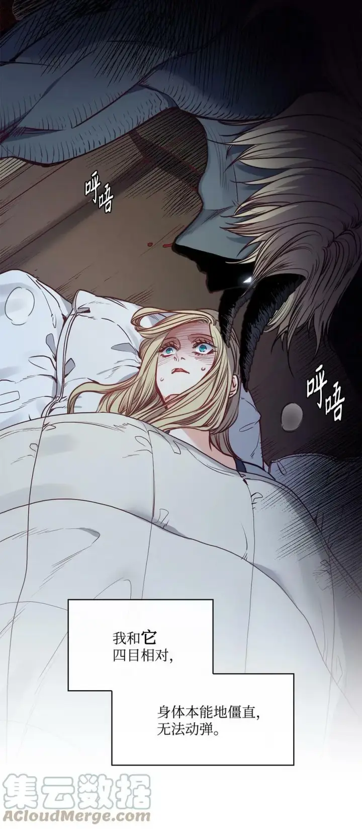 漫画《魔鬼》47 魔鬼噩梦第4张图