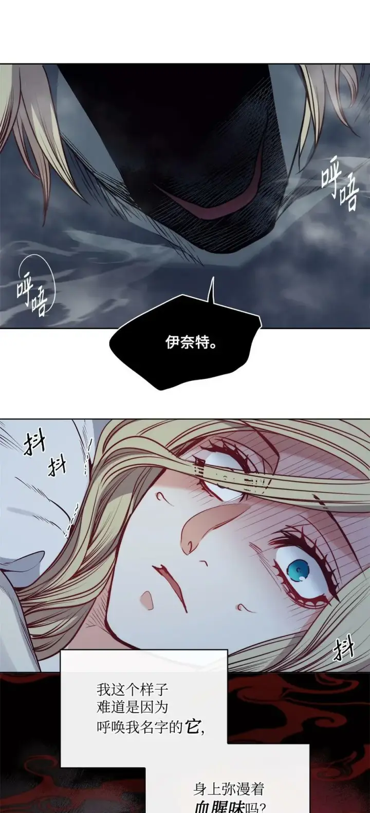 漫画《魔鬼》47 魔鬼噩梦第5张图