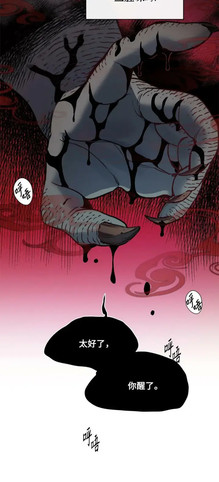 漫画《魔鬼》47 魔鬼噩梦第6张图