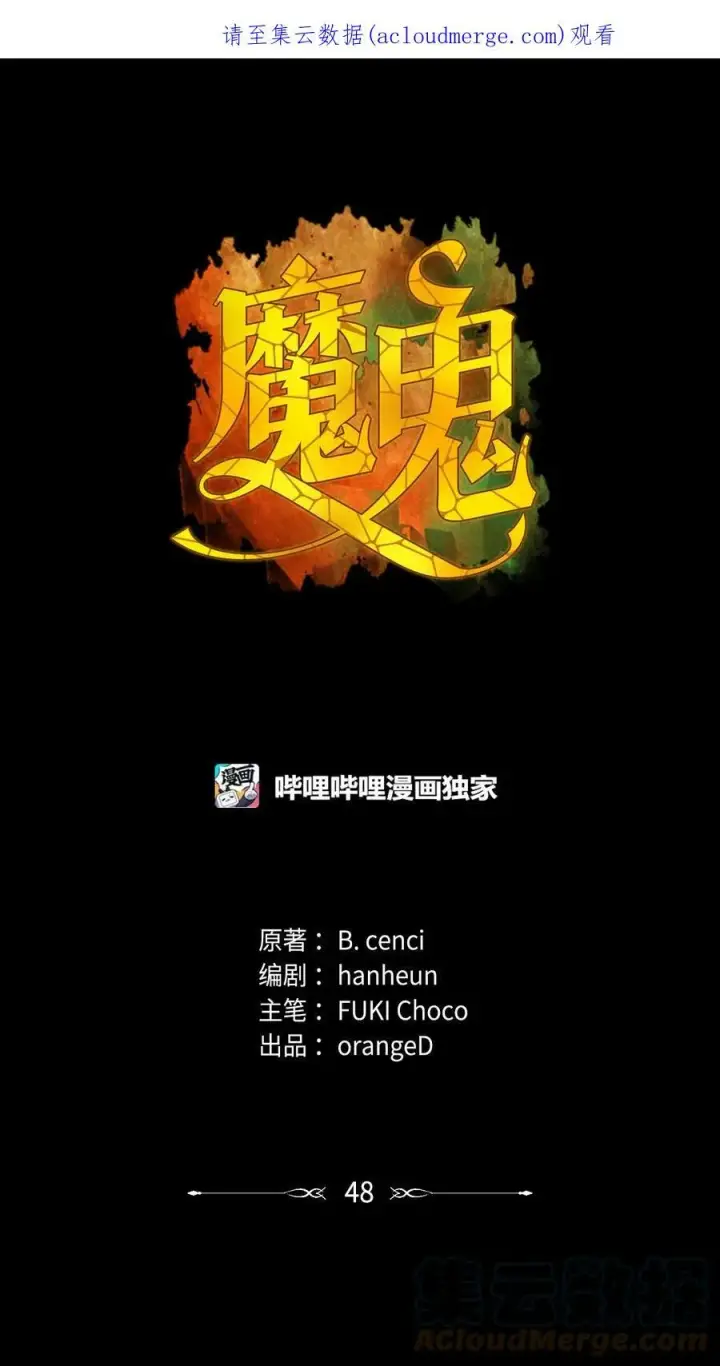 漫画《魔鬼》47 魔鬼噩梦第79张图