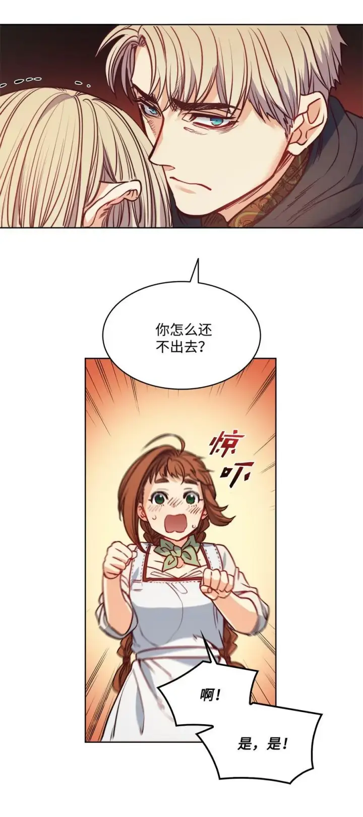漫画《魔鬼》48 约翰的不安第32张图