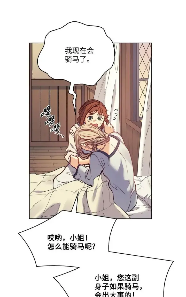 漫画《魔鬼》48 约翰的不安第8张图