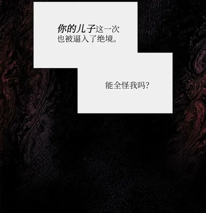 漫画《魔鬼》48 约翰的不安第84张图