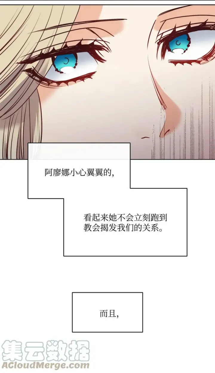 漫画《魔鬼》49 约翰的控制欲第25张图