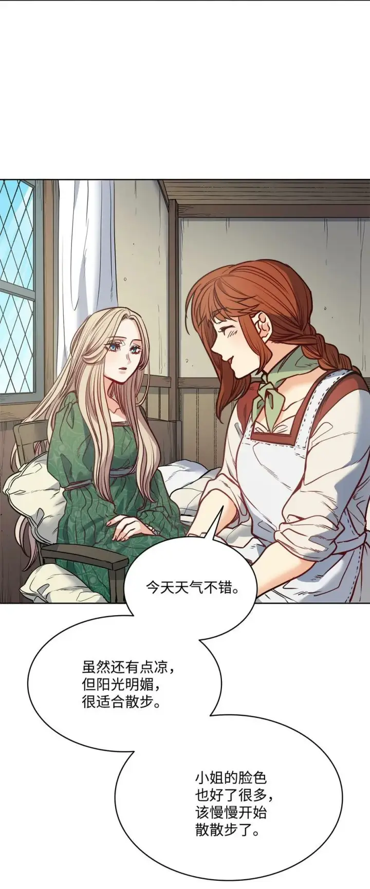漫画《魔鬼》49 约翰的控制欲第44张图