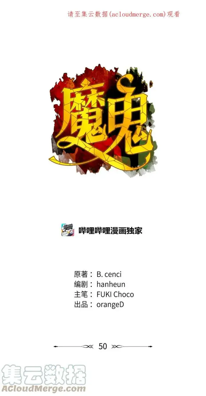 漫画《魔鬼》49 约翰的控制欲第74张图
