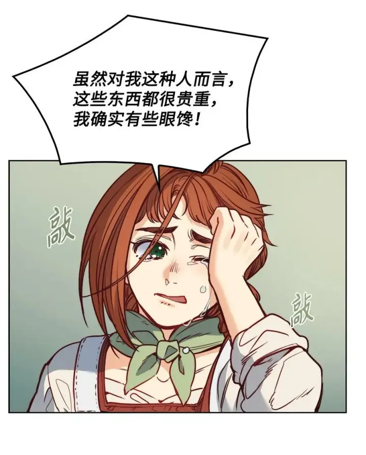漫画《魔鬼》52 是爱情吗第32张图