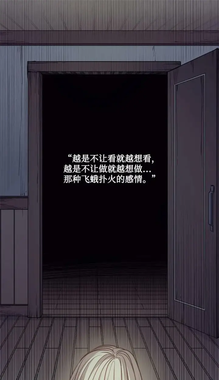 漫画《魔鬼》52 是爱情吗第5张图