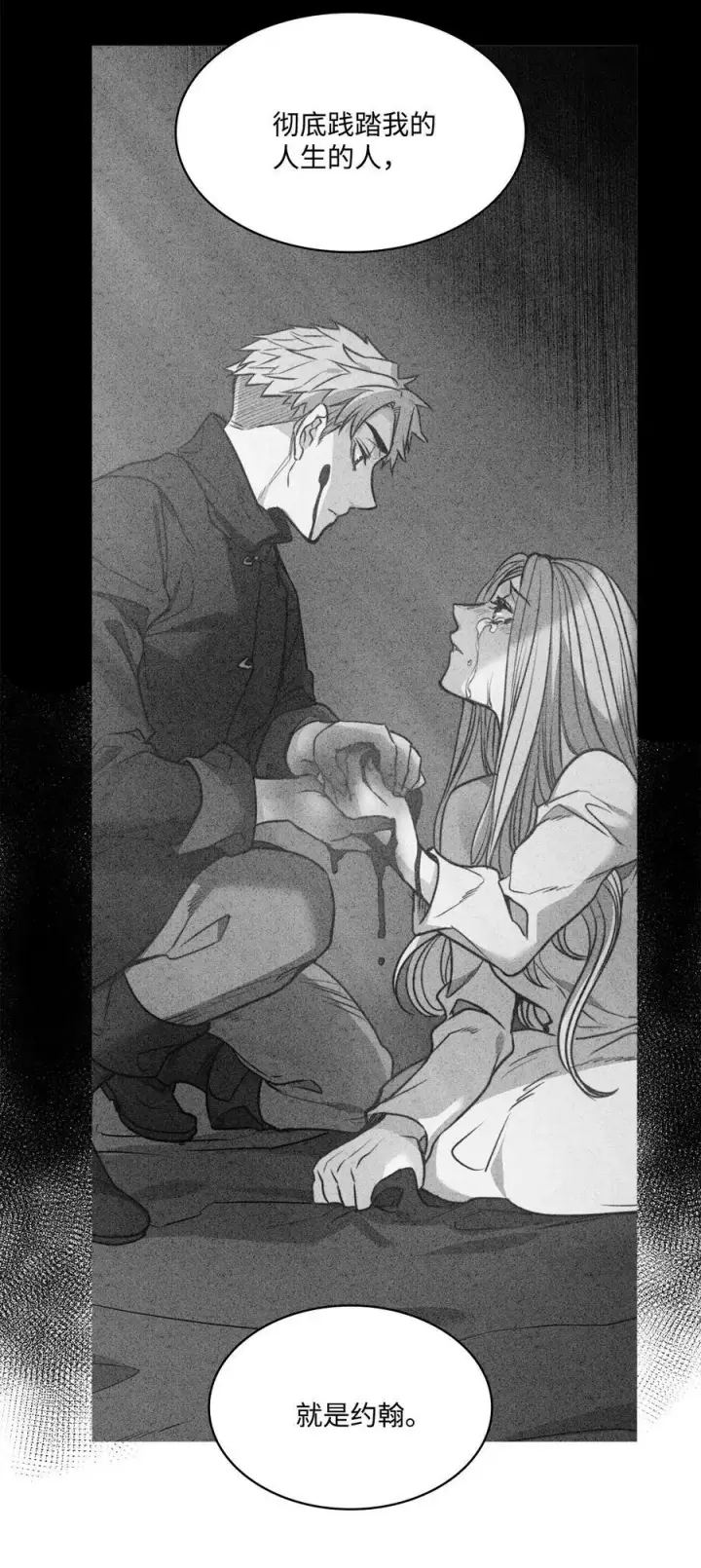 漫画《魔鬼》54 魔鬼的骑手第11张图