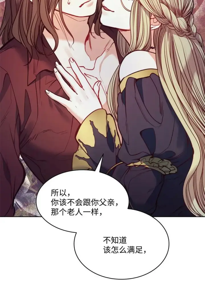 漫画《魔鬼》55 亨利带来的满足感第45张图