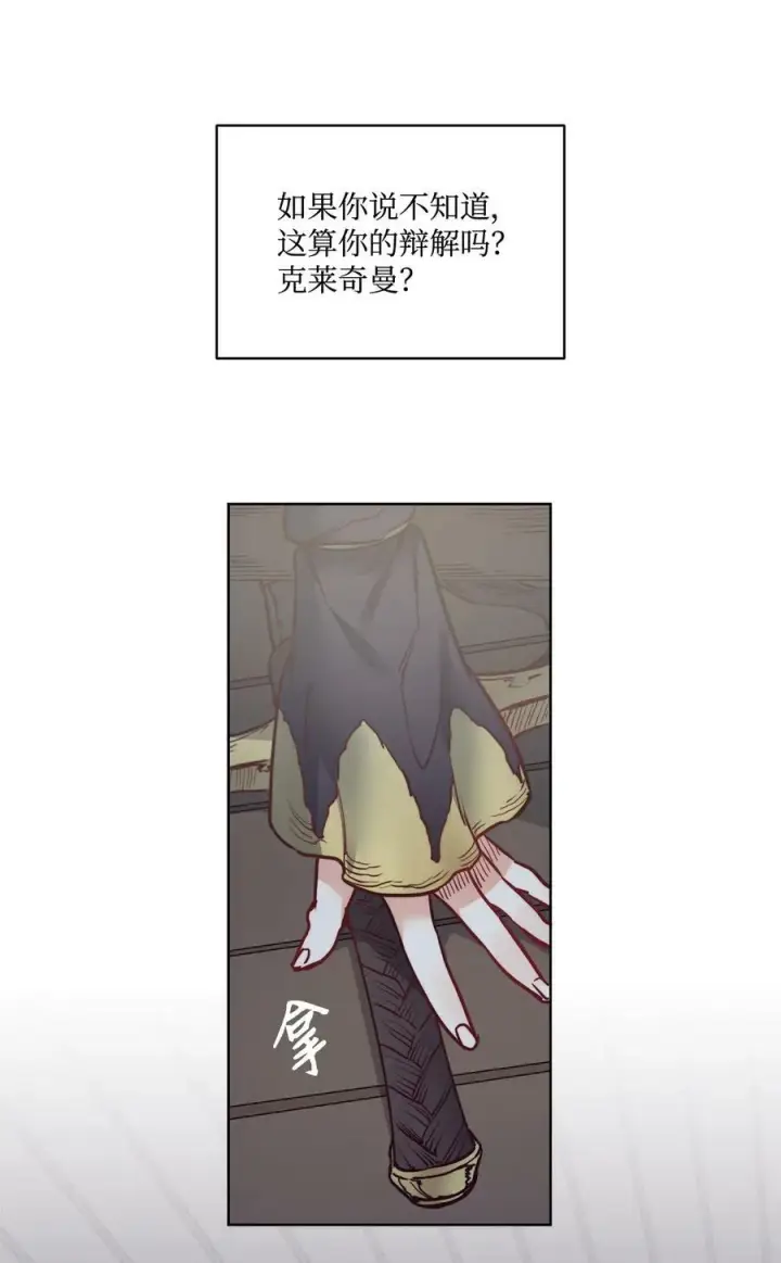 漫画《魔鬼》56 赎罪的爱第42张图