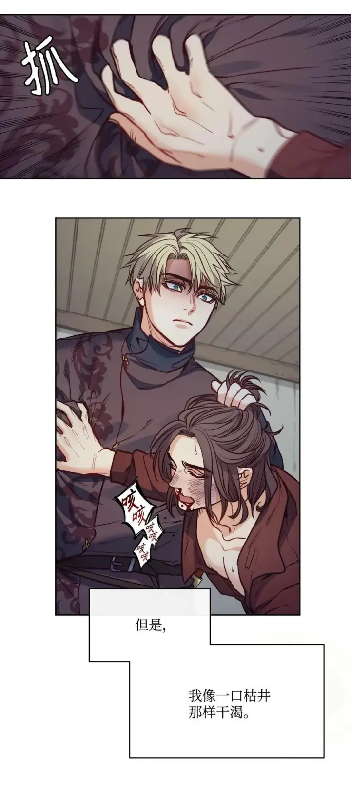漫画《魔鬼》56 赎罪的爱第5张图