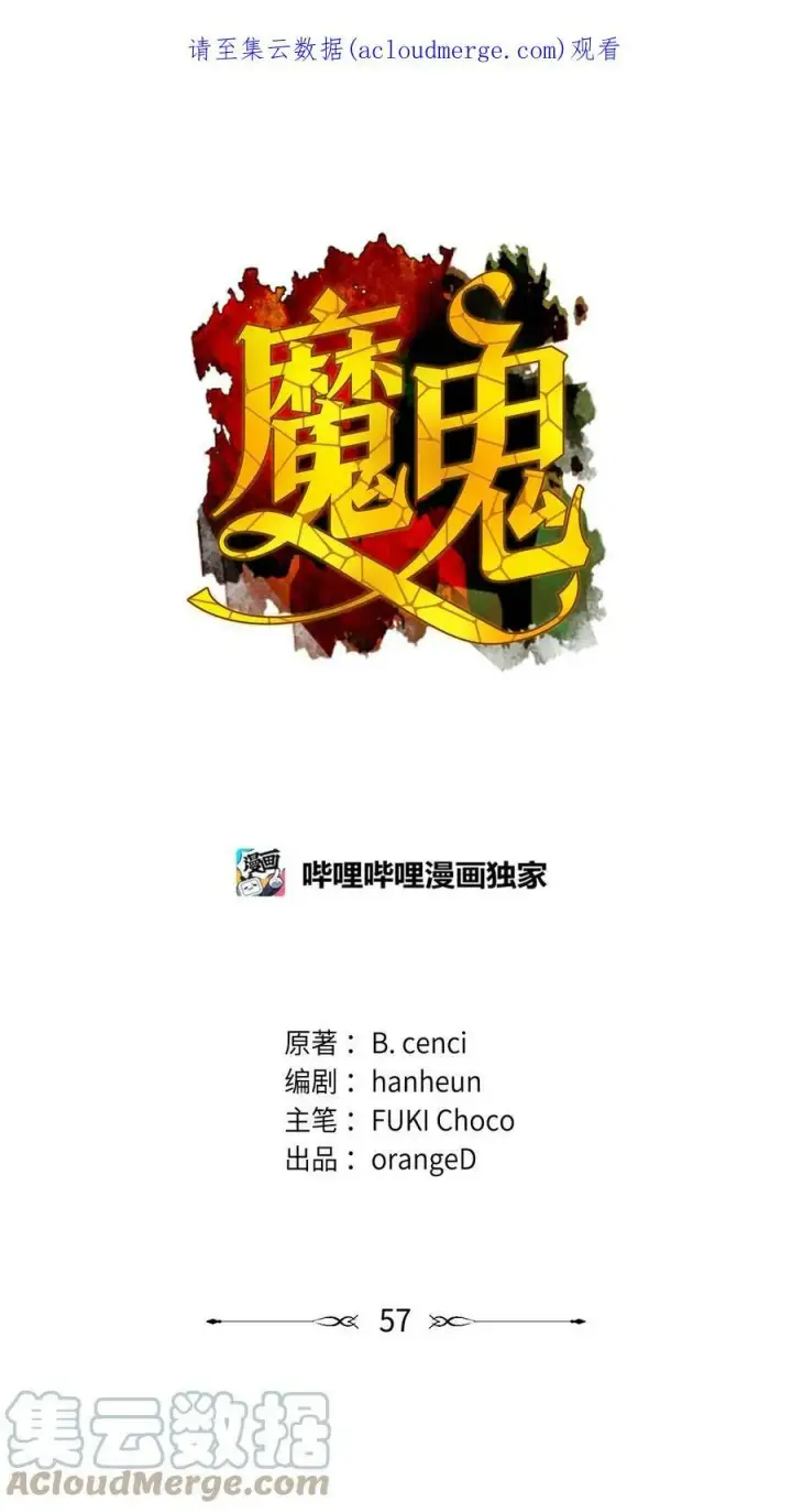 漫画《魔鬼》57 我想伤害你第1张图