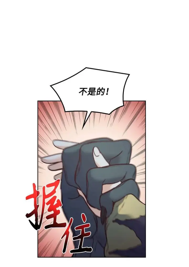 漫画《魔鬼》57 我想伤害你第23张图