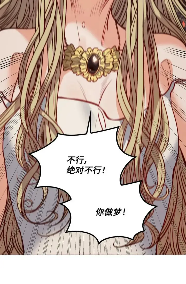 漫画《魔鬼》58 拒绝与渴望第57张图