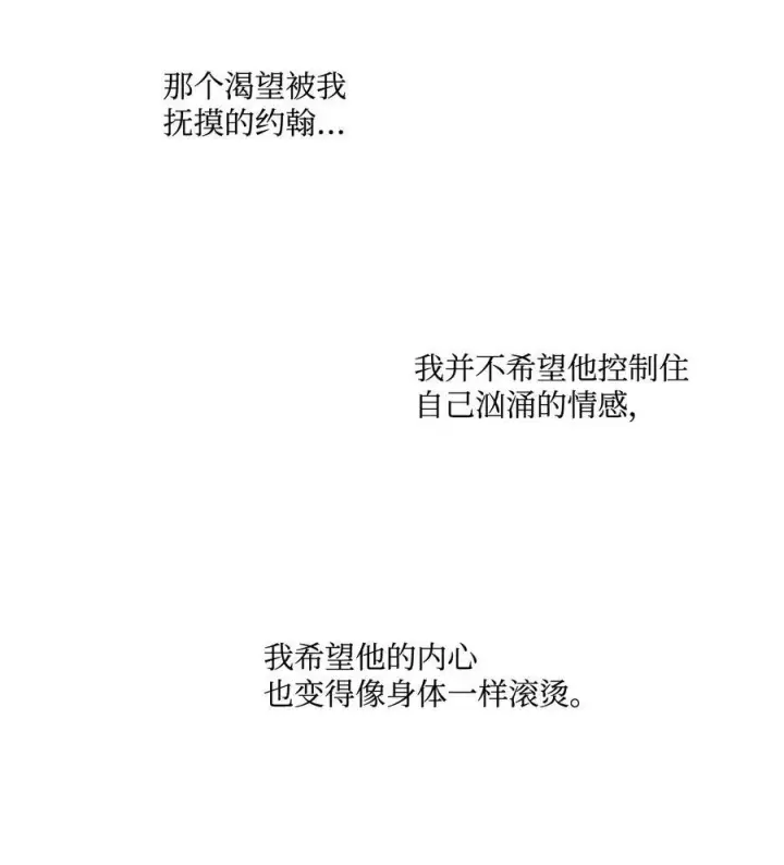 漫画《魔鬼》58 拒绝与渴望第60张图