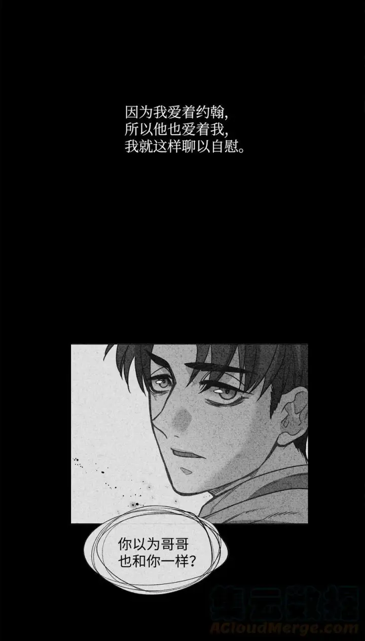 漫画《魔鬼》59 两年前的告白第25张图