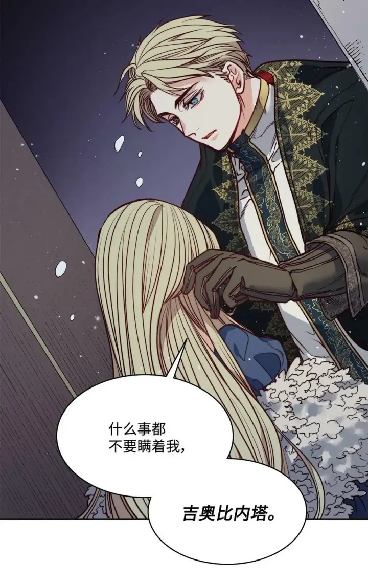漫画《魔鬼》59 两年前的告白第59张图