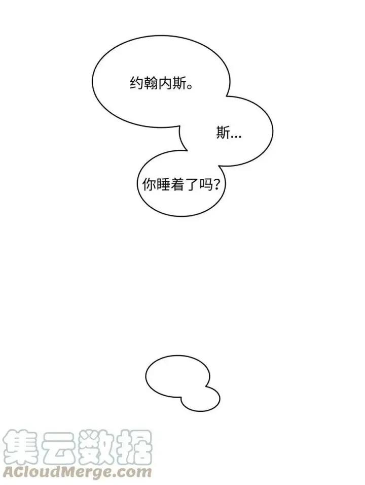 漫画《魔鬼》60 伊德里斯的秘密第25张图