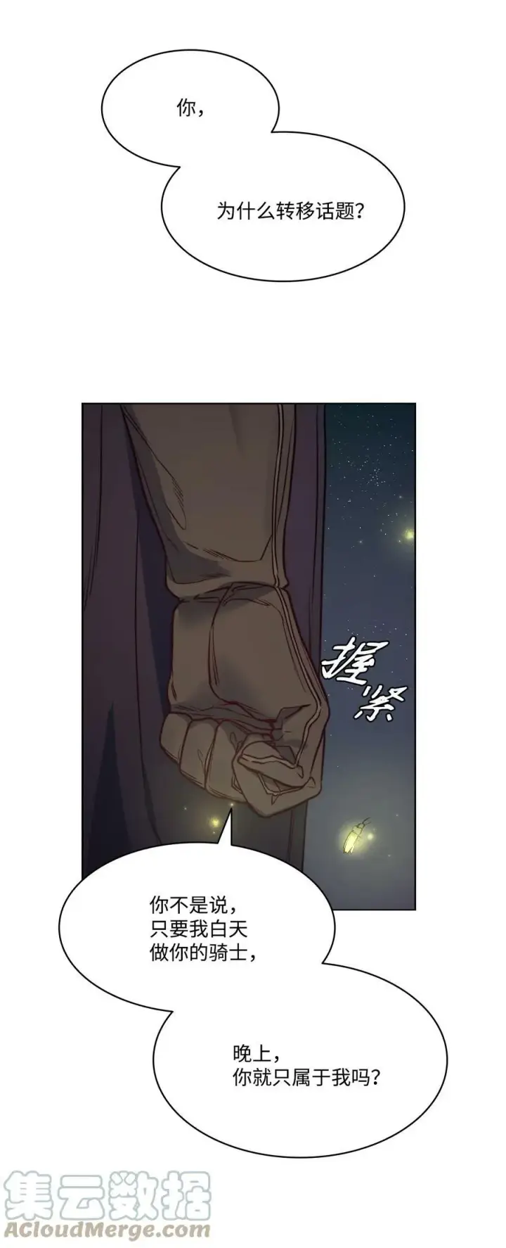 漫画《魔鬼》60 伊德里斯的秘密第52张图