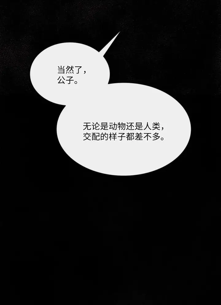漫画《魔鬼》62 男人的快乐第55张图
