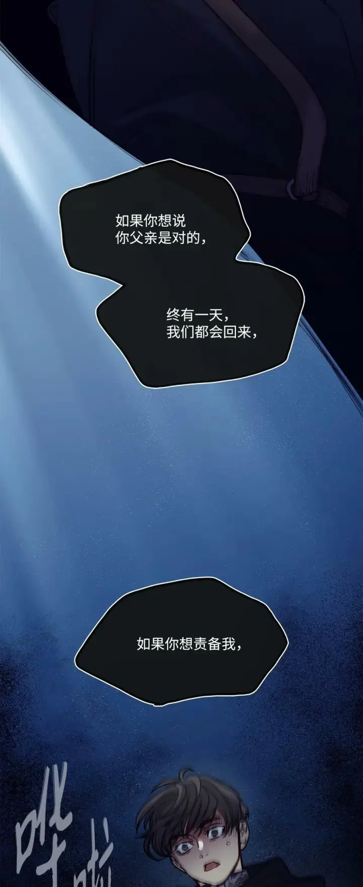 漫画《魔鬼》63 缠身的噩梦第8张图