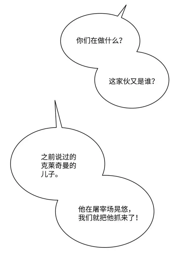 漫画《魔鬼》65 陌生的名字第94张图