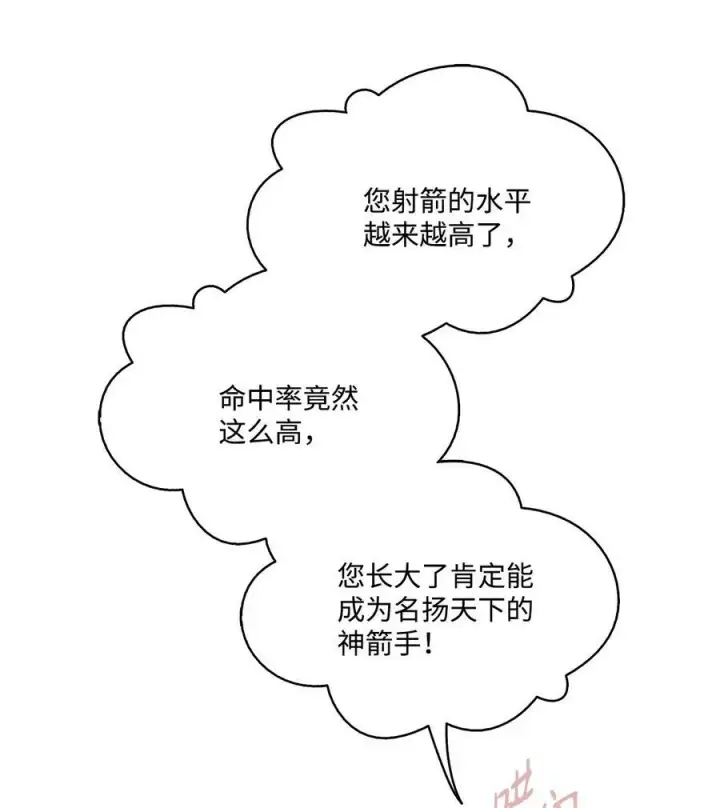 漫画《魔鬼》68 教哥哥识字第14张图