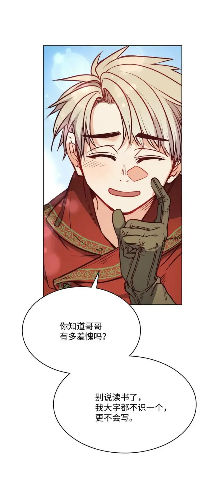 漫画《魔鬼》68 教哥哥识字第51张图