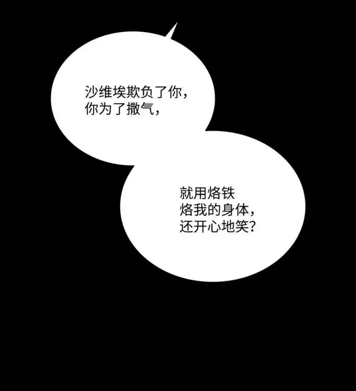 漫画《魔鬼》72 尝试一切办法去死第42张图