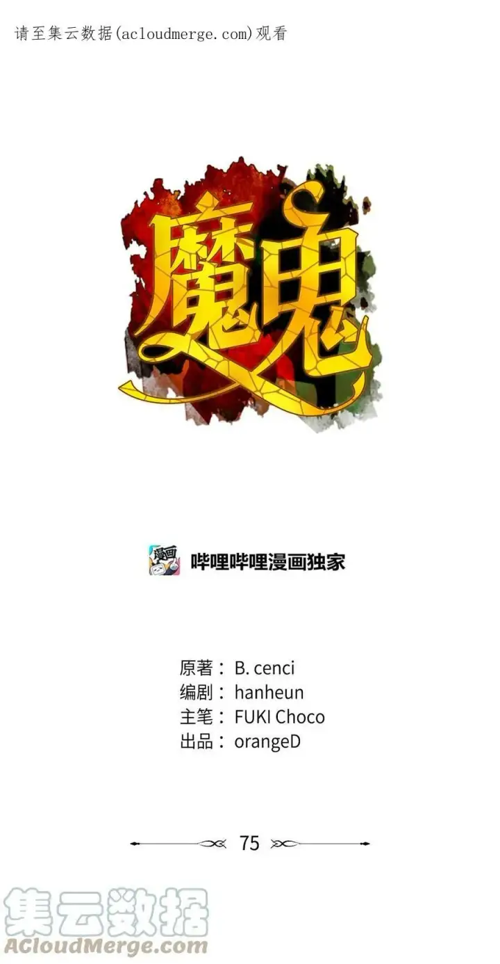 漫画《魔鬼》74 终于见到你第89张图