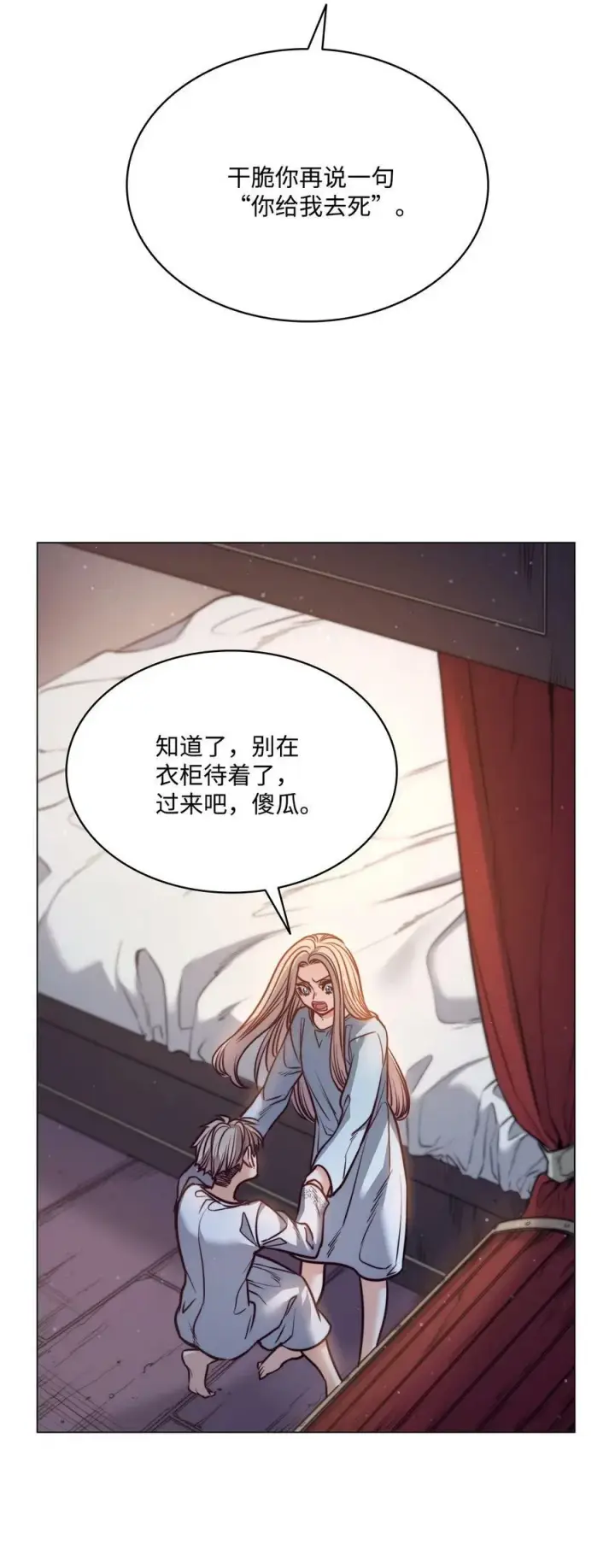漫画《魔鬼》75 复活他的原因第54张图