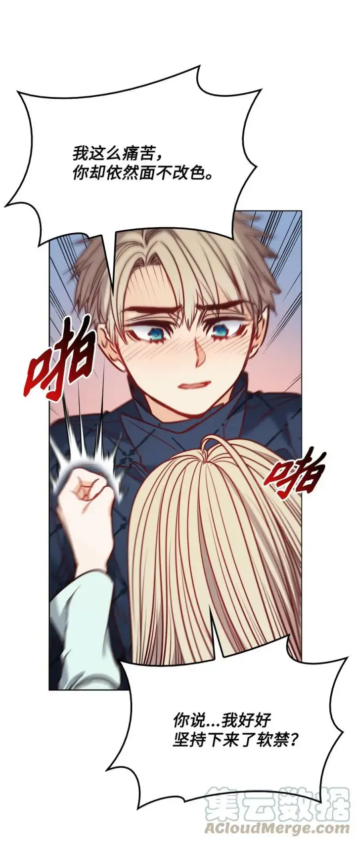 漫画《魔鬼》77 有权力就不必逃第19张图