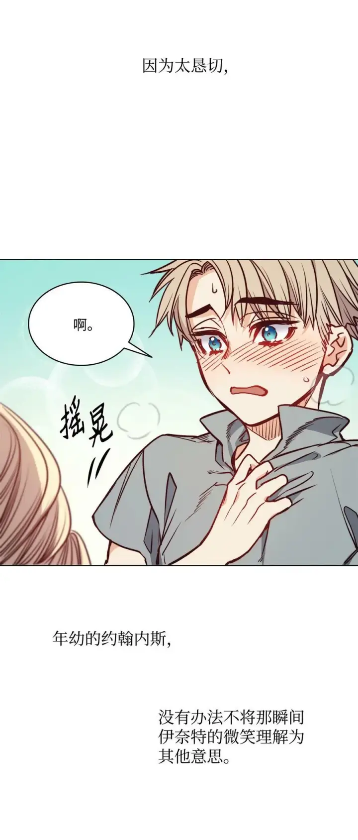 漫画《魔鬼》78 我可以吻你吗第71张图