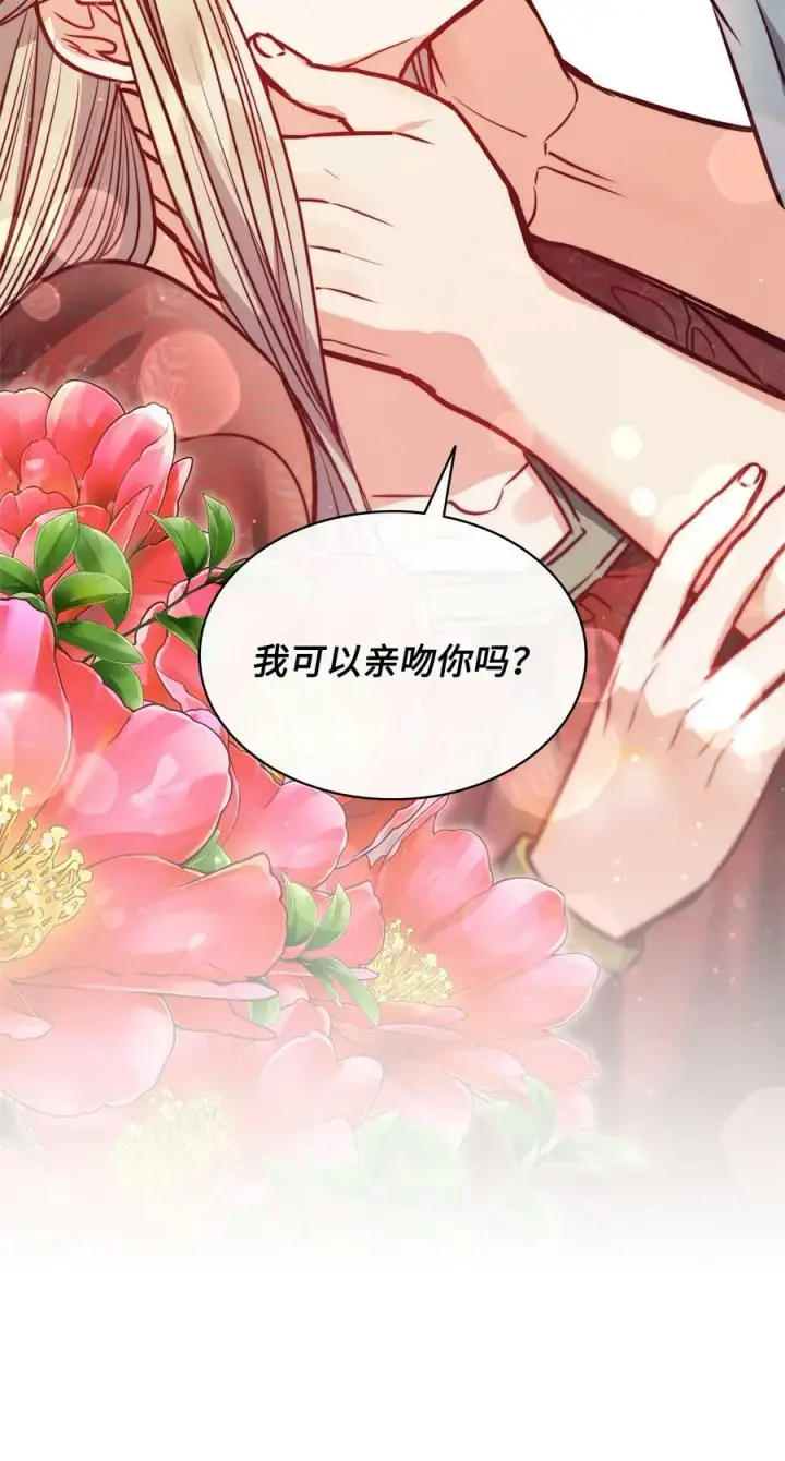 漫画《魔鬼》78 我可以吻你吗第80张图