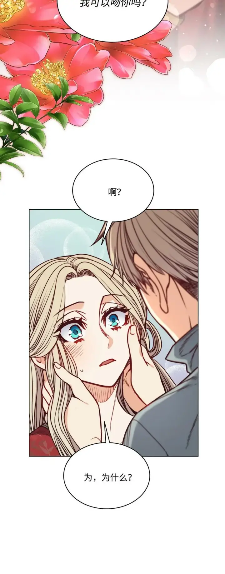 漫画《魔鬼》78 我可以吻你吗第83张图