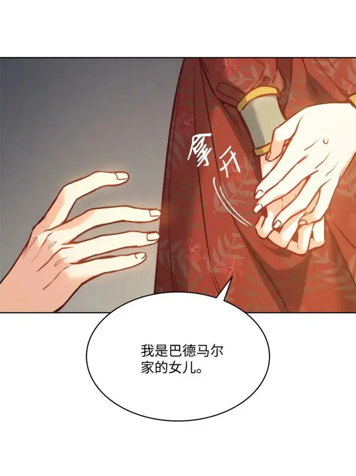 漫画《魔鬼》79 原来我们不一样第21张图