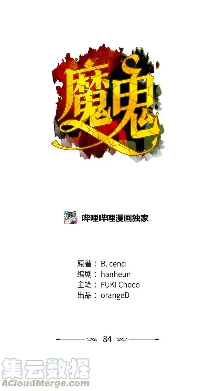 漫画《魔鬼》84 召唤克莱奇曼第22张图