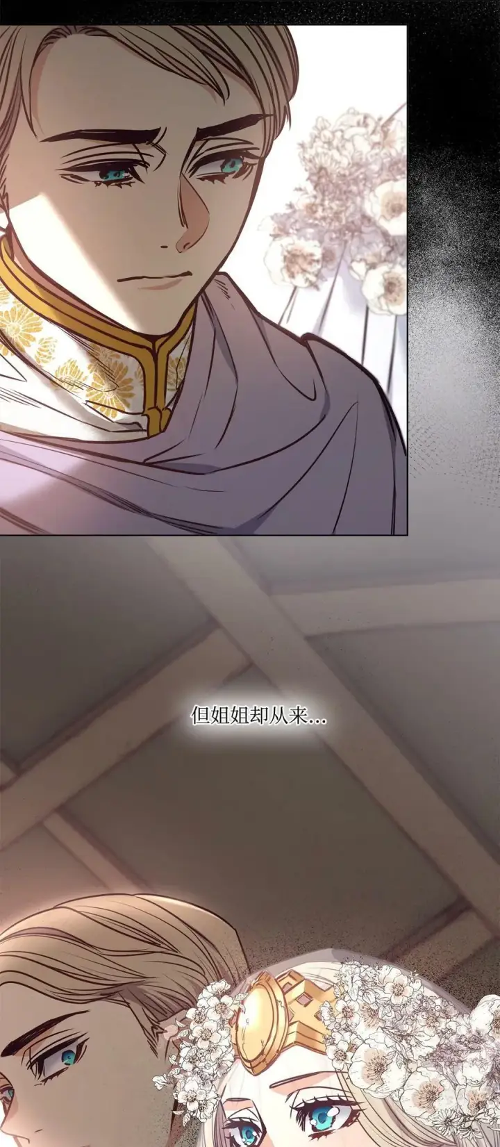漫画《魔鬼》85 伊奈特成婚第11张图