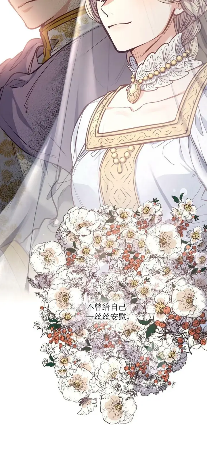 漫画《魔鬼》85 伊奈特成婚第12张图