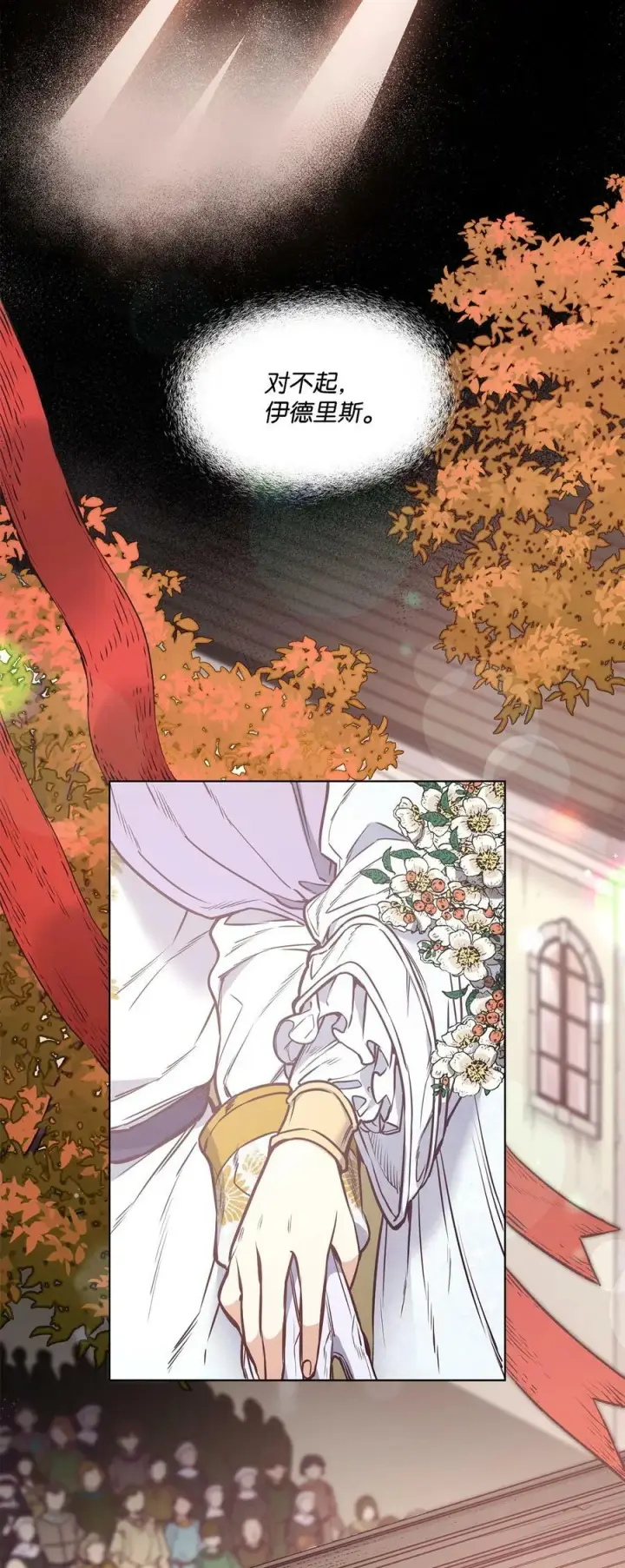 漫画《魔鬼》85 伊奈特成婚第2张图